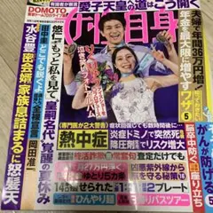 女性自身8月11日号