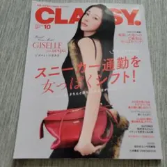 美品！CLASSY.　クラッシー　10月号　八木勇征　松村北斗