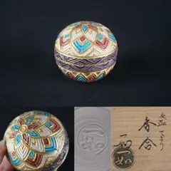 Ｒ７５１　香合　『山本一如造』『交趾』『おしどり香合』　共箱　茶道具 2026年最新】山本一如の人気アイテム - メルカリ