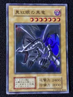 遊戯王 真紅眼の黒竜 レッドアイズブラックドラゴン 初期 ウルトラレアのサムネイル