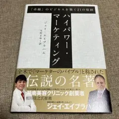 2025年最新】ジェイエイブラハム 本の人気アイテム - メルカリ