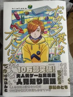 日常組 ぺいんと だから僕は大人になれない 直筆サイン入りポスター