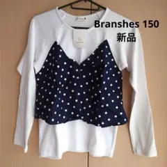【新品】Branshes　ブランシェス　ビスチェ風長袖Ｔシャツ　150