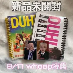 P1Harmony DUH! ソウル whoop特典 アルバム2枚セット