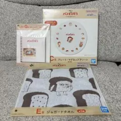 パンどろぼう 一番くじ プレート その他セット