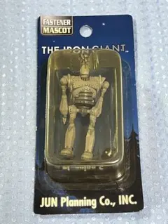 アイアンジャイアント　ファスナーマスコット　ジュンプランニング