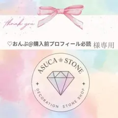 ♡おんぷ@購入前プロフィール必読様
