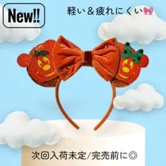 ハロウィン　ディズニー Disney カチューシャ スパンコール ミッキー
