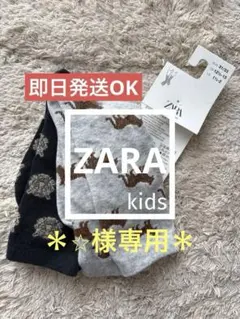 ＊美品＊最終値下げ＊ZARAキッズ靴下2足セット トラ柄