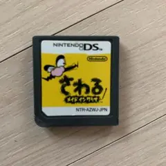 DS さわるメイドインワリオ