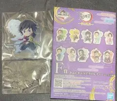 劇場版 鬼滅の刃 一番くじ きゅんキャラアクリルチャーム 冨岡義勇