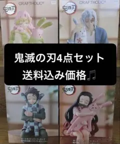 ラウンドワン限定 ぬーどるストッパー 鬼滅の刃フィギュア 4体セット