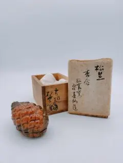 香合 草庵 大樋焼 松雲窯 二代 泉喜仙 - メルカリ