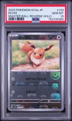 2026年最新】ポケモンカード151 マスターボールミラー psa10の人気