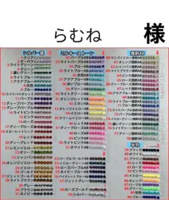 らむね　様　専用