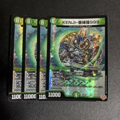 KENJI-番練羅999/ケンジパンダネルラスリーナイン 4枚