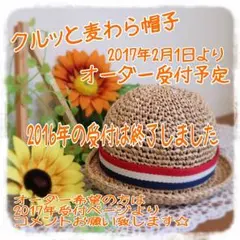 クルッと麦わら帽子 オーダーページ
