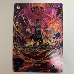 ワンピースカードエッグヘッドクライシス サボSP