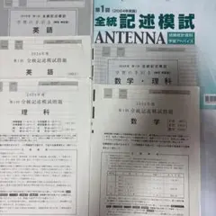 2026年最新】全統模試の人気アイテム - メルカリ