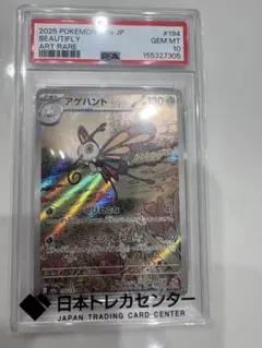 PSA10 アゲハント AR ポケモンカード - メルカリ