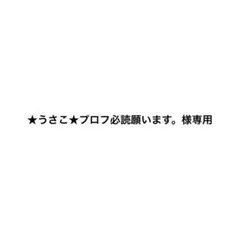 専用ページ オーダーネームボード