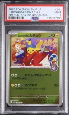 7132】ヒロシマのピカチュウ プロモ #261/SV-P PSA 9 - メルカリ