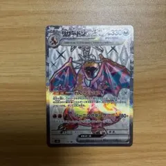 リザードンex SR SV3 黒炎の支配者 125/108 美品 - メルカリ