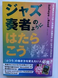 2026年最新】ジャズ奏者のようにはたらこうの人気アイテム - メルカリ