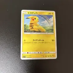 ピカチュウ C SM3+ ひかる伝説 029/072