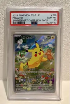 ピカチュウ 夏がキタ PSA10 PSA10 ピカチュウ AR ポケカの夏がキタ プロモ 218/SV-P 352