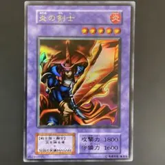 2026年最新】炎の剣士 初期の人気アイテム - メルカリ