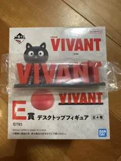 一番くじ VIVANT E賞 デスクトップフィギュアのサムネイル