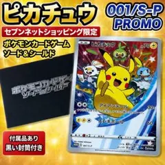 ポケモンカード ピカチュウ 242/SM-P セブンイレブン プロモ - メルカリ