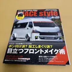 HIACE Style(114) 特別付録付き
