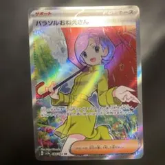 2026年最新】パラソルおねえさんSRの人気アイテム - メルカリ