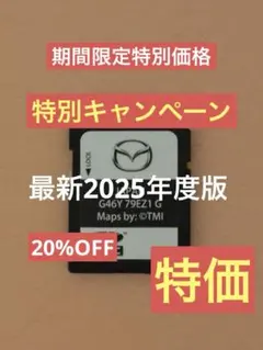 マツダコネクトSDカードプラス中古品　2025年版更新済み 2026年最新】マツダコネクトsdカードの人気アイテム - メルカリ