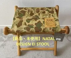 2025年最新】Natal Design EI STOOLの人気アイテム - メルカリ