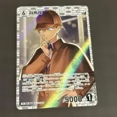 名探偵コナン トレーディングカード 白馬探