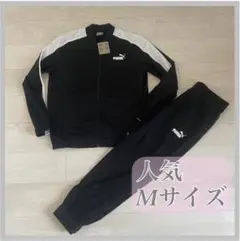 プーマ PUMA ジャージ セットアップ 上下 黒×白 人気 M 未使用