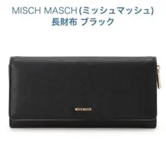 MISCH MASCH 長財布 ブラックのサムネイル