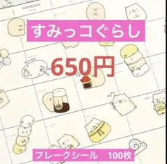 すみっコぐらし　フレークシール　クリア　100枚　しろくま&ペンギン2種セット