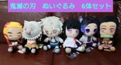★鬼滅の刃 ぬいぐるみ 6体セット　未使用　まとめ売り
