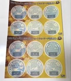 【限定】阪神タイガース　阪神電車　優勝記念スタンプ6駅押印2枚セット　おまけつき