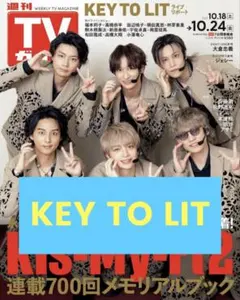 週刊TVガイド KEY TO LIT キテレツ 切り抜き