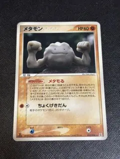 2026年最新】ホロンの研究塔 メタモンの人気アイテム - メルカリ