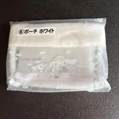 サンリオ 当りくじ シナモロール ⑥ポーチ ホワイト