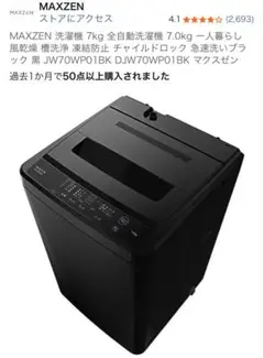 ✓maxzen洗濯機 ✓ ✓JW80WP01✓送料設置無料 - メルカリ