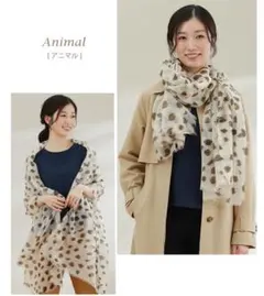 アニマル柄 ストール・ショール