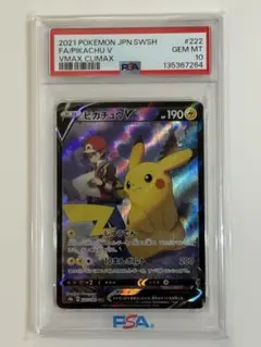 ♪*♪様 ピカチュウv csr 2枚セット　ポケモンカード　ポケカ Amazon.co.jp: ポケモンカードゲーム S8b 222/184 ピカチュウV 雷 (CSR