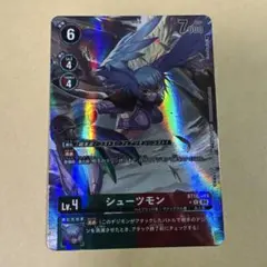 デジモンカード　bt18-049 シューツモン　パラレル